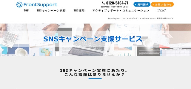 SNSキャンペーン代行アディッシュの公式サイト画像