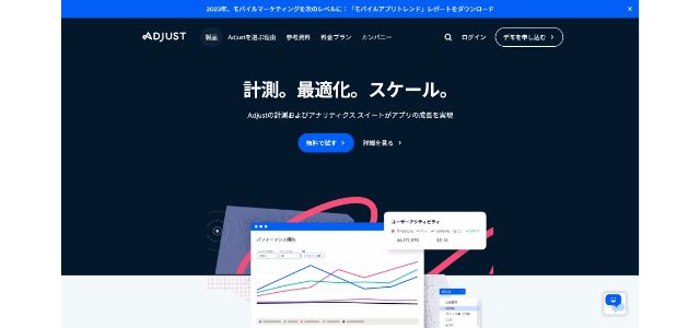 ASOツールのAdjust公式サイトキャプチャ画面