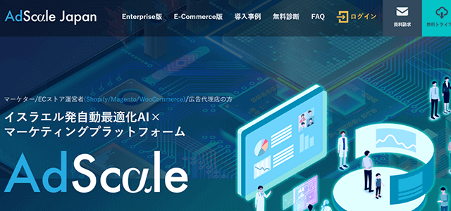 Web広告自動化ツールのAdScale Enterprise公式サイトキャプチャ画像