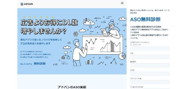 ASOツールのADVAN公式サイトキャプチャ画面