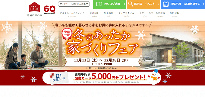 住宅フランチャイズ アエラホームの公式サイト画像)
