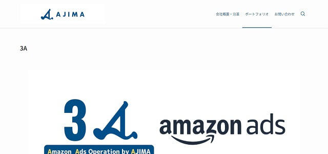株式会社AJIMAのAmazon広告運用代行の口コミ評判、事例や料金をチェック!
