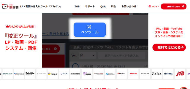 デザイン修正指示・レビューツールのアカポンの公式サイト画像