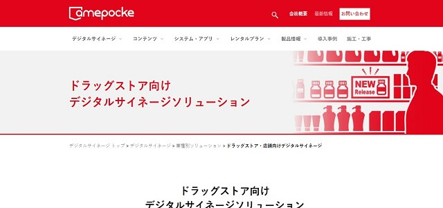 薬局向けのデジタルサイネージのデジタルサイネージ （アメイジングポケット）公式サイト画像