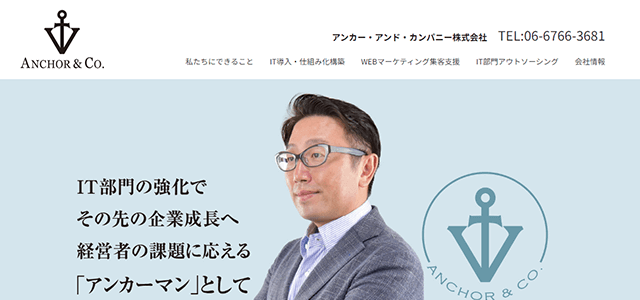 プライバシーマーク・Pマーク取得支援コンサルティング会社のアンカー・アンド・カンパニー株式会社公式サイトキャプチャ画像