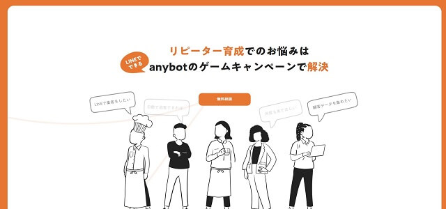 anybot公式サイトキャプチャ画像