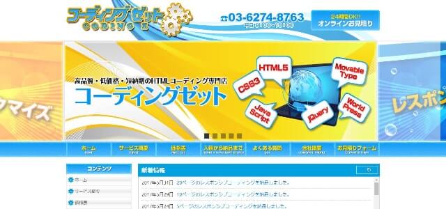 HTMLコーディング代行のanypage株式会社公式サイト画像）