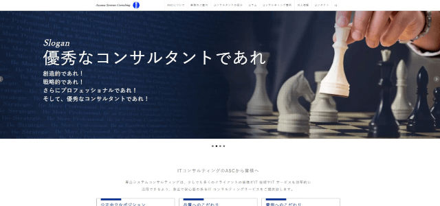 DXコンサルティング会社青山システムコンサルティングの公式サイト画像)