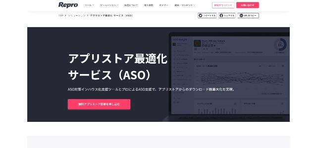 ASOツールのASO Insight公式サイトキャプチャ画面