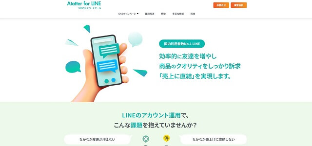 Atatter for LINE（アタッター）公式サイトキャプチャ画像