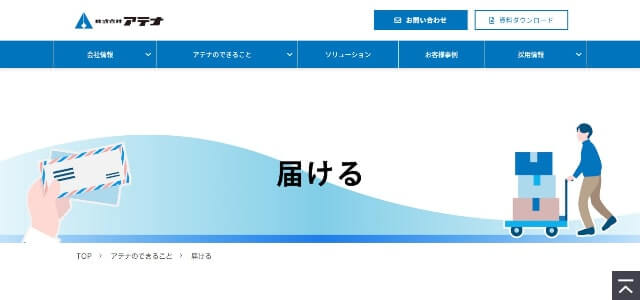 DM発送代行サービスのアテナ公式サイト画像）