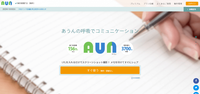 デザイン修正指示・レビューツールのAUNの公式サイト画像