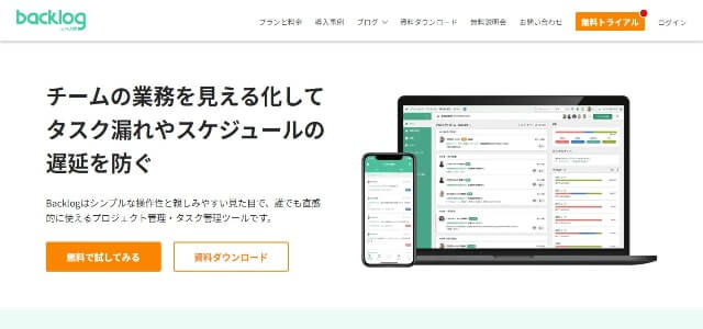 フリーアドレスツールのBacklog公式サイト画像）