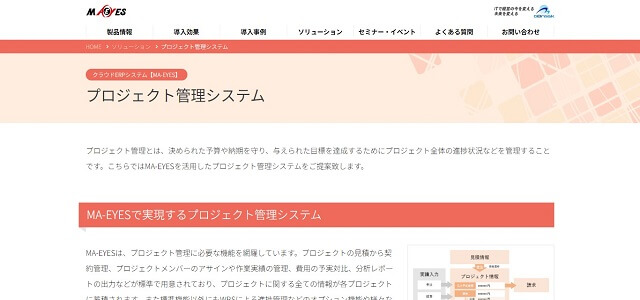 アサイン管理ツールのMA-EYES公式サイト画像