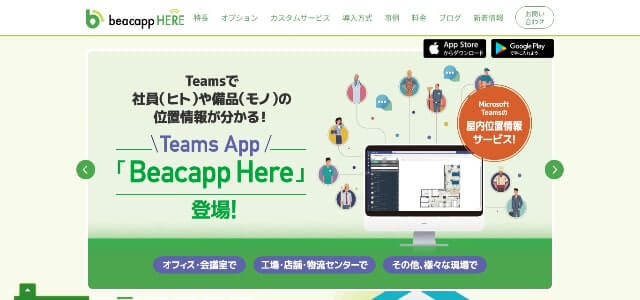 フリーアドレスツール Beacapp Here（ビーキャップヒア）