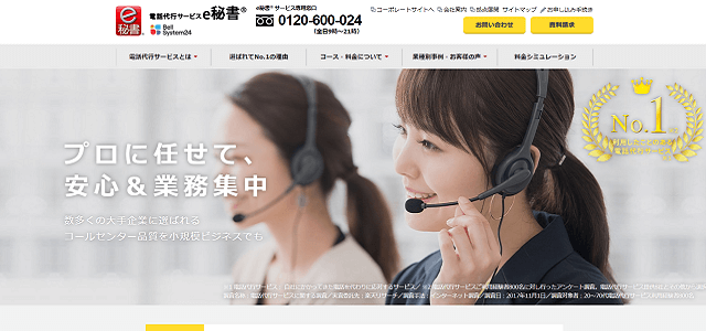 アウトバウンドコールセンター代行サービス株式会社ベルシステム24の公式サイト画像