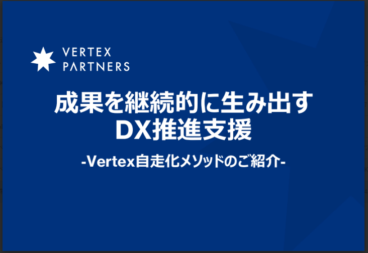 株式会社ベルテクス・パートナーズ　サービス資料ダウンロードページ