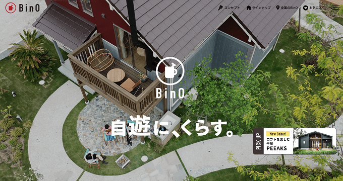 住宅フランチャイズ BinOの公式サイト画像）