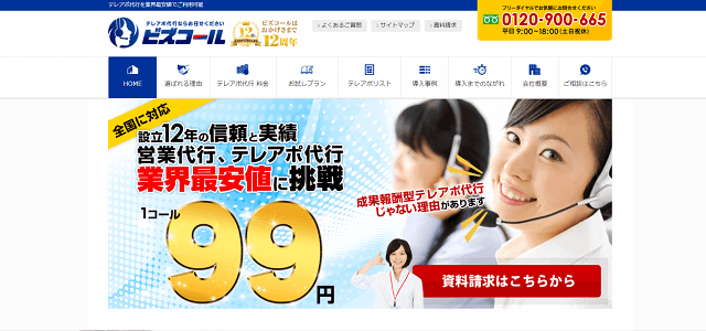 アウトバウンドコールセンター代行サービス株式会社イクイップの公式サイト画像