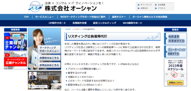 弁護士リスティング広告 オーシャンの公式サイト画像)