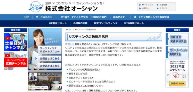弁護士リスティング広告 オーシャンの公式サイト画像）