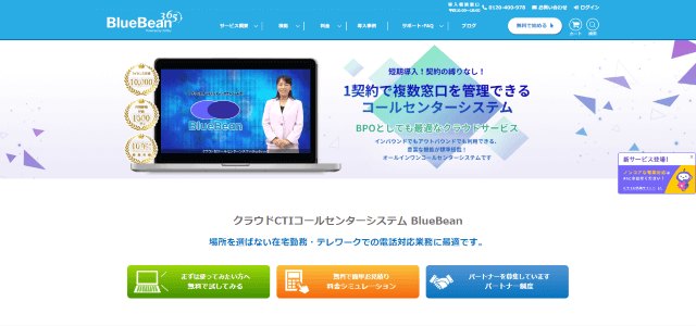 BlueBean公式サイト画像