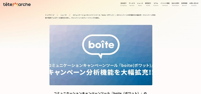 boite公式サイトキャプチャ画像