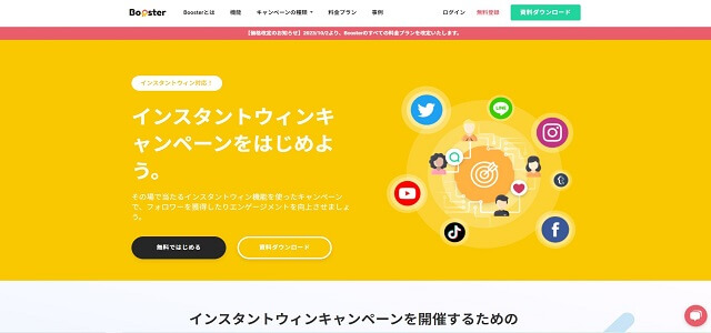 Booster（ダウジャパン株式会社）の公式サイト画像