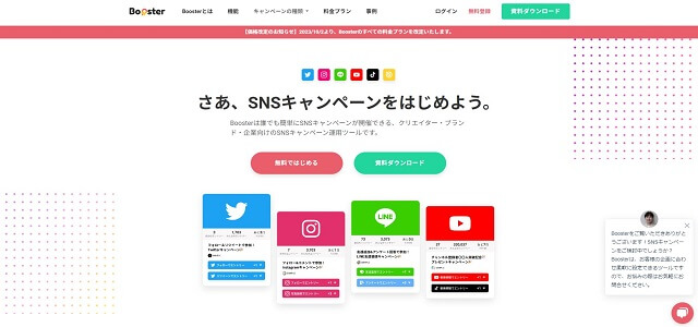 Booster（ダウジャパン株式会社）の公式サイト画像