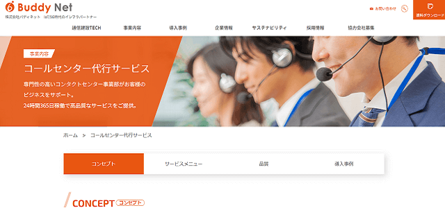 アウトバウンドコールセンター代行サービス「株式会社バディネット」のサイトキャプチャ画像