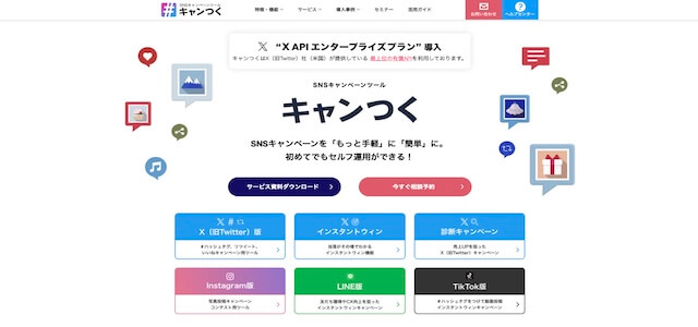 SNSキャンペーン代行キャンつく(株式会社ピクルス)の公式サイト画像
