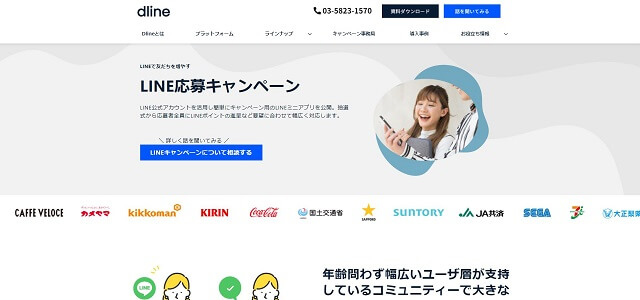 Dline公式サイトキャプチャ画像