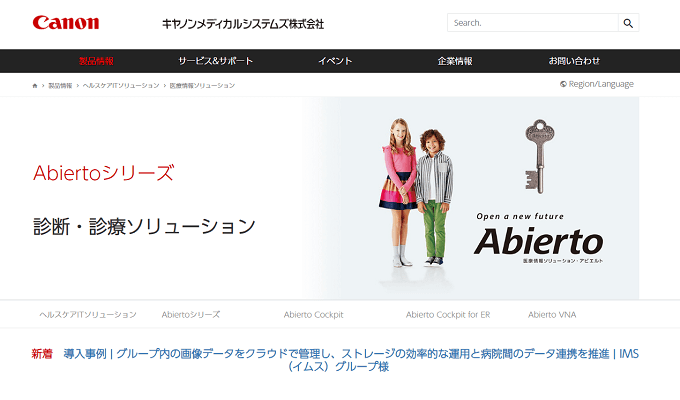 DICOM システムAbiertoシリーズの公式サイト画像)