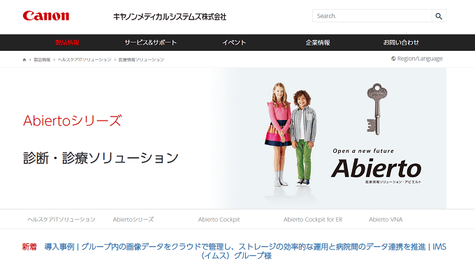 DICOM システムAbiertoシリーズの公式サイト画像）