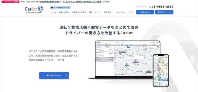 【PR】Cariot（キャリオット）