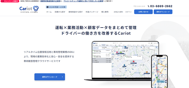 Cariot（キャリオット）