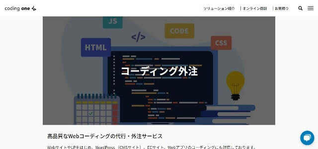 HTMLコーディング代行の株式会社カロニマ公式サイト画像)