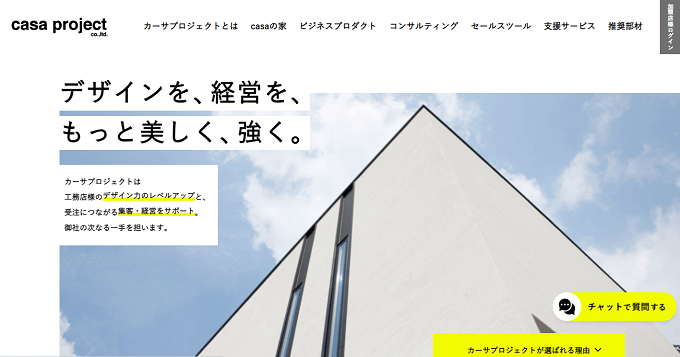 住宅フランチャイズのカーサプロジェクトの公式サイト画像）