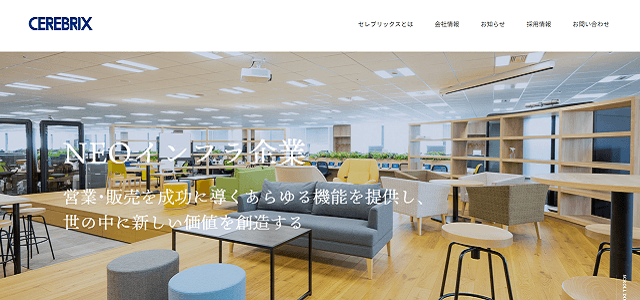 アウトバウンドコールセンター代行サービス株式会社セレブリックス（博報堂グループ）の公式サイト画像