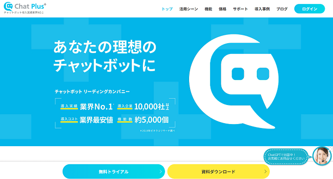 ポップアップツールChatPlusの公式サイト画像）