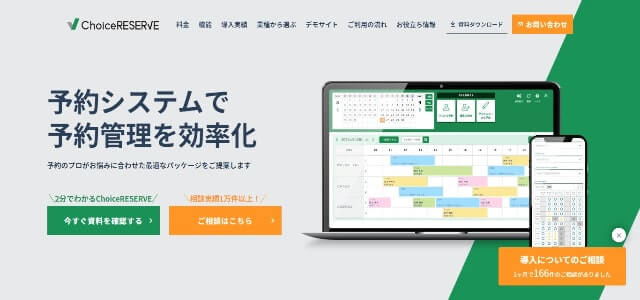24時間ジムの会員管理・予約システムのChoiceRESERVE公式サイト画像)