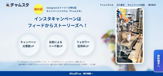 チャムスタの口コミ評判や事例を徹底リサーチ!