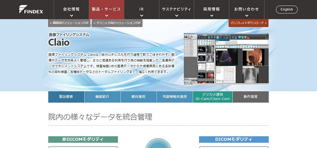 医療用画像管理システムのClaio公式サイト画像