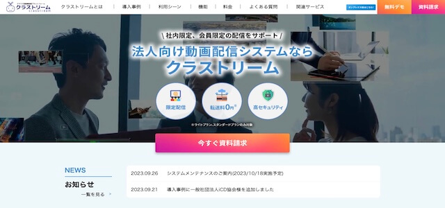 社内動画配信システムクラストリームの公式サイト画像