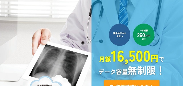 医療用画像管理システムのClimis公式サイト画像