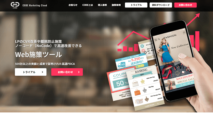 ポップアップツールCODE Marketing Cloudの公式サイト画像)