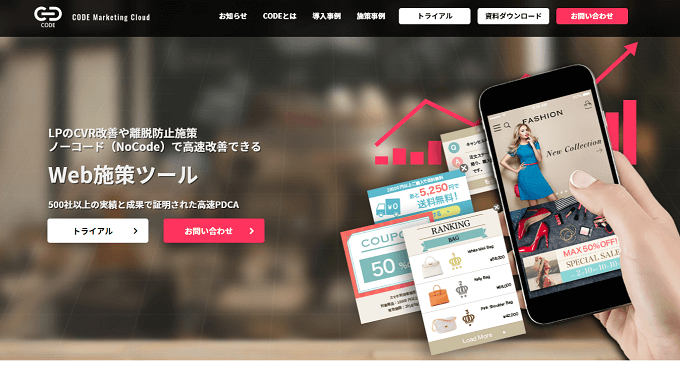 ポップアップツールCODE Marketing Cloudの公式サイト画像）