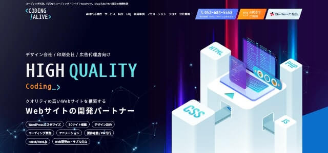 HTMLコーディング代行のアライブ株式会社公式サイト画像）