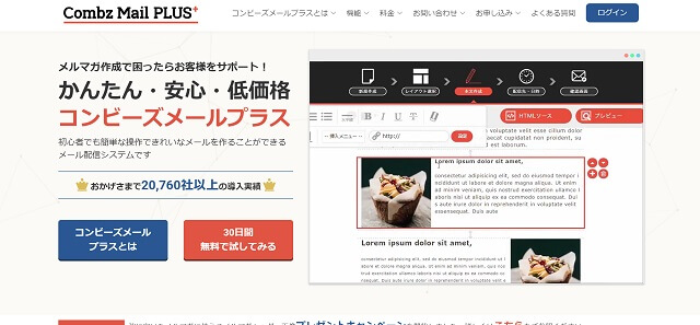 コンビーズメールプラスの公式サイト画像）