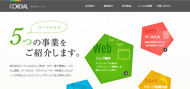 プライバシーマーク・Pマーク取得支援コンサルティング会社の株式会社コージャル公式サイトキャプチャ画像